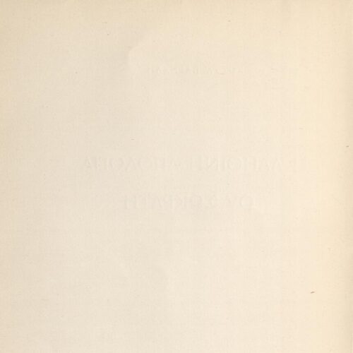 22 x 15 cm; 79 p. + 1 s.p., p. [1] bookplate CPC and written dedication by the author to C. P. Cavafy in black ink, p. [3] ha